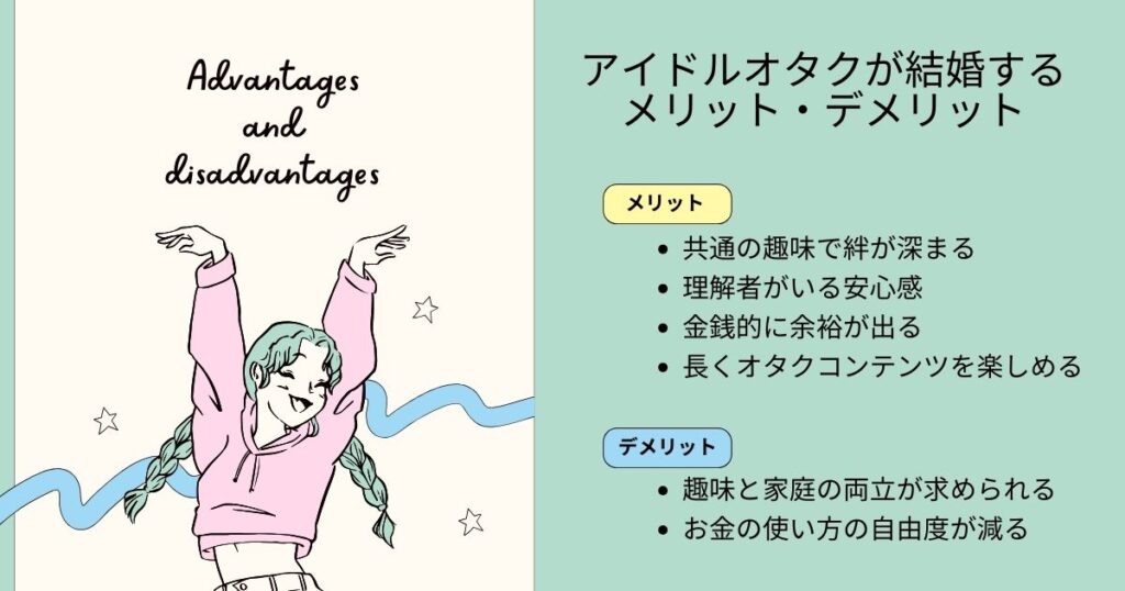 アイドルオタクでも結婚できる？メリットや成功の秘訣を紹介の画像