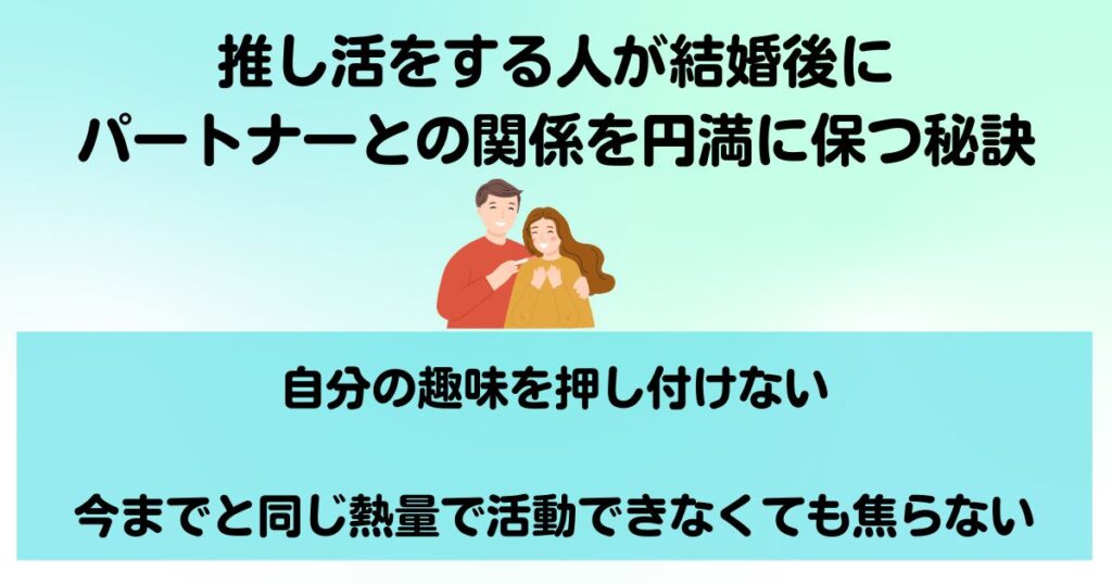 結婚後も推し活って継続できるみんなの時間やお金の使い方も解説の画像
