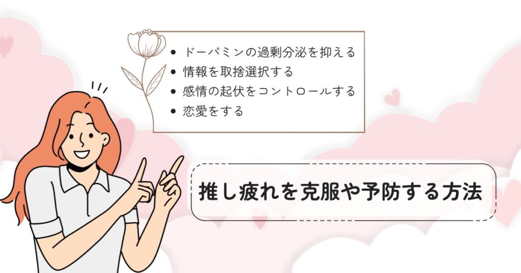 推し疲れで病む前に読んで!原因や対策を徹底解説の画像