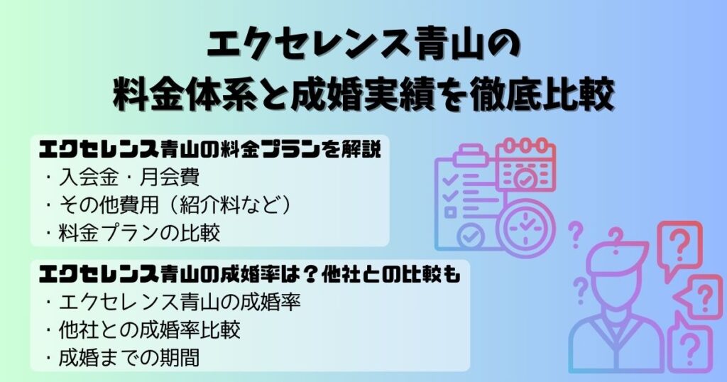 エクセレンス青山の口コミや評判を紹介!ハイクラス婚活の実態もの画像 エクセレンス青山の口コミや評判を紹介!ハイクラス婚活の実態もの画像