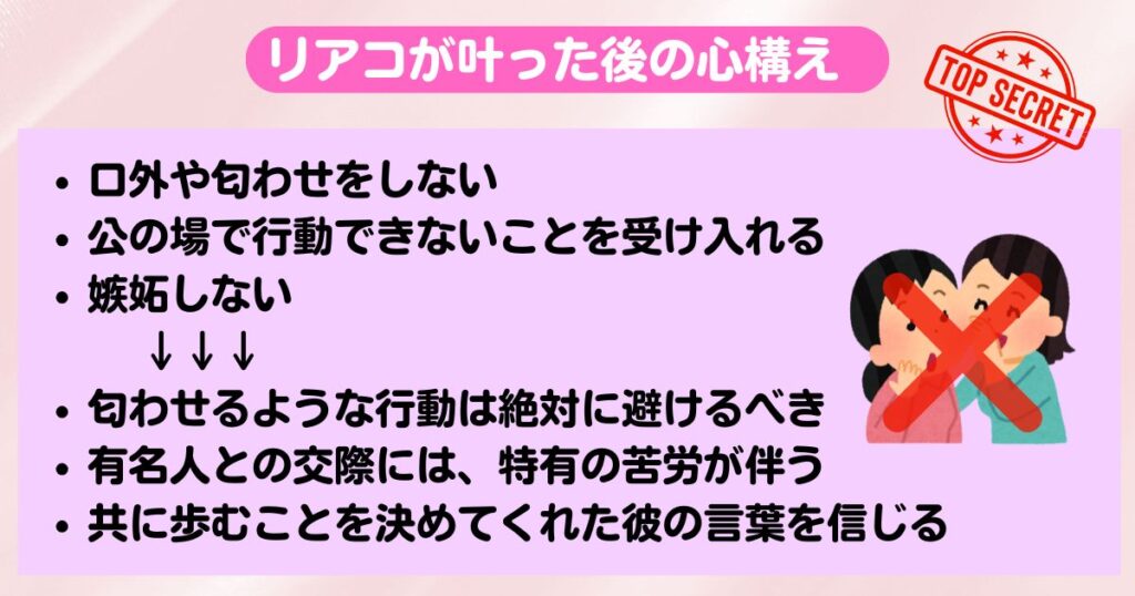 リアコが叶った人はいる推しと付き合う可能性を上げる方法を紹介の画像