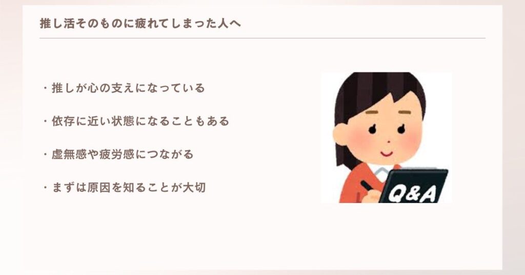推し活そのものに疲れてしまった人へ