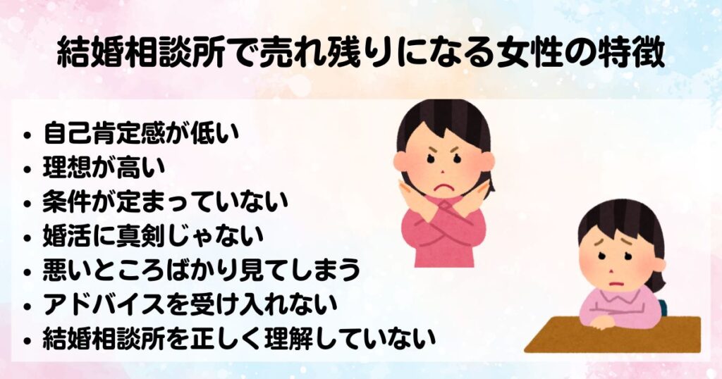 結婚相談所を利用する女性は売れ残り注意したい容姿以外の問題点の画像