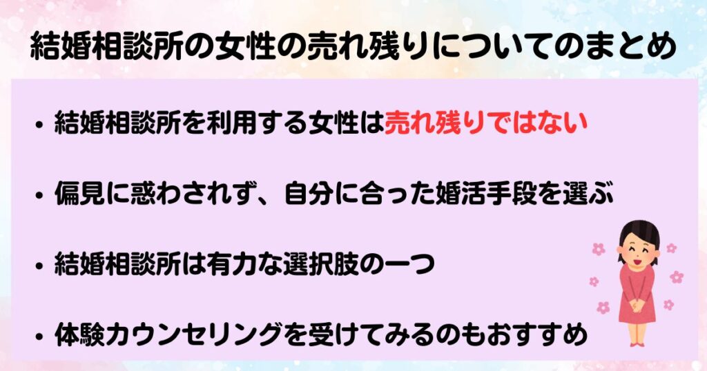 結婚相談所を利用する女性は売れ残り注意したい容姿以外の問題点の画像