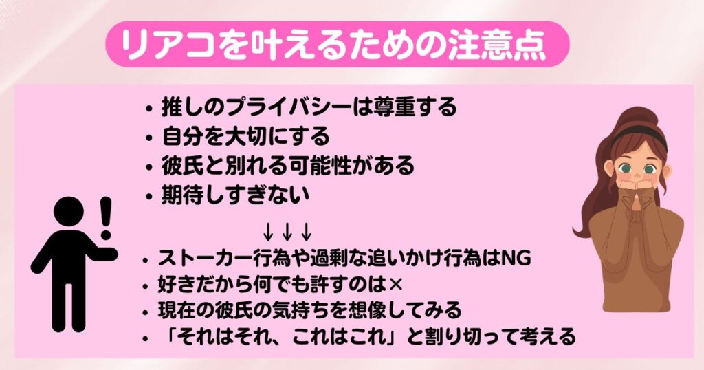 リアコが叶った人はいる推しと付き合う可能性を上げる方法を紹介の画像