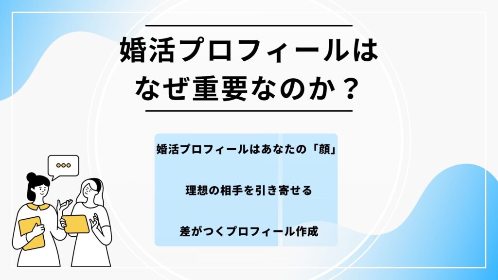 差が付く婚活プロフィールとは?書き方から例文まで徹底解説!の画像