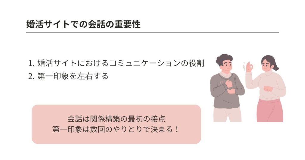 婚活サイトの会話は内容が大事?デートに繋がる話題&NGを徹底解説の画像