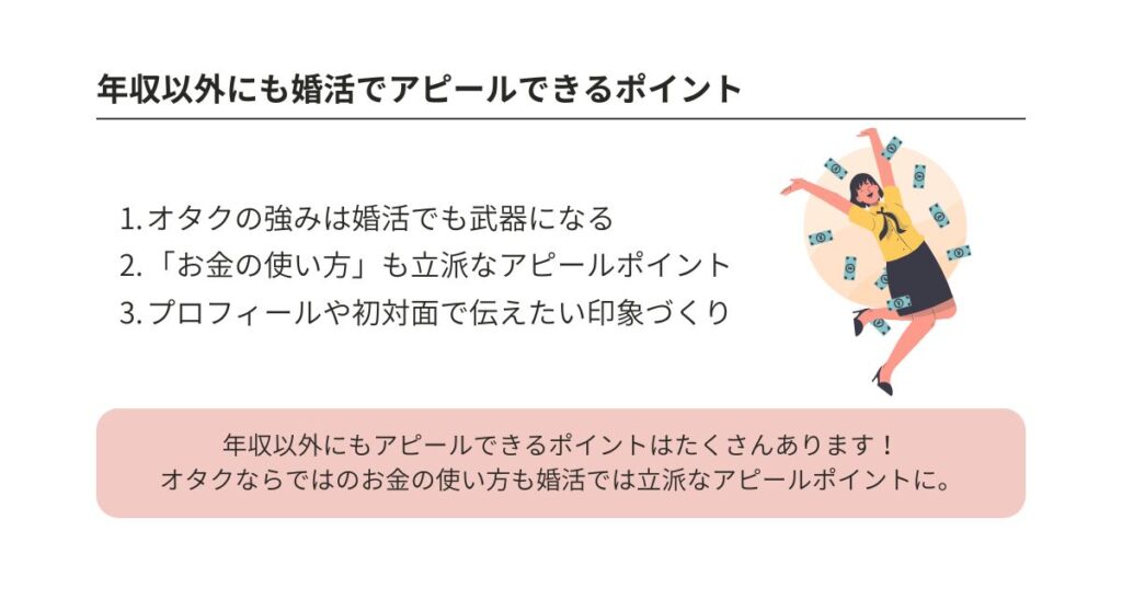婚活に必要な年収はいくら?オタクでも結婚できるお金のリアルの画像