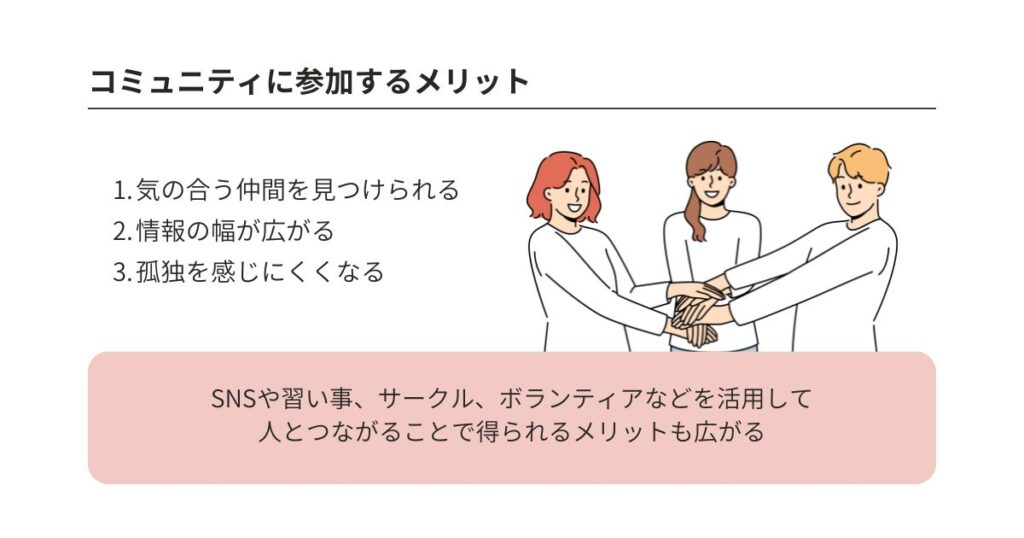 コミュニティの探し方や選び方を解説!参加前の注意点も詳しく紹介の画像