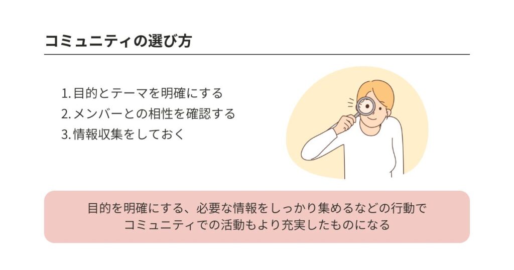 コミュニティの探し方や選び方を解説!参加前の注意点も詳しく紹介の画像