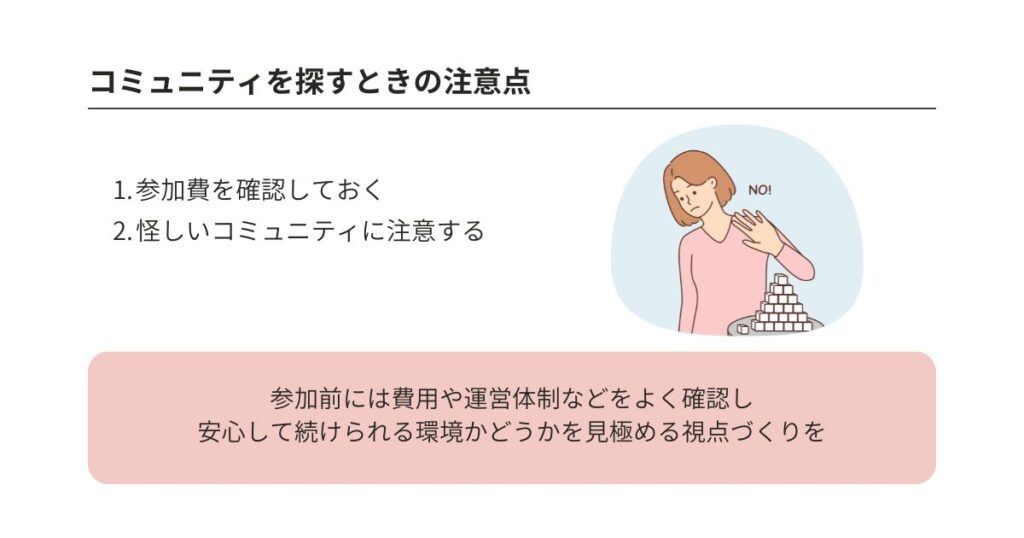 コミュニティの探し方や選び方を解説!参加前の注意点も詳しく紹介の画像