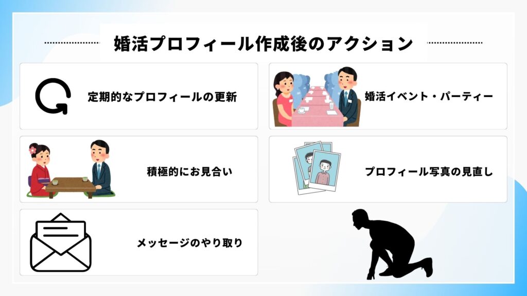 差が付く婚活プロフィールとは?書き方から例文まで徹底解説!の画像