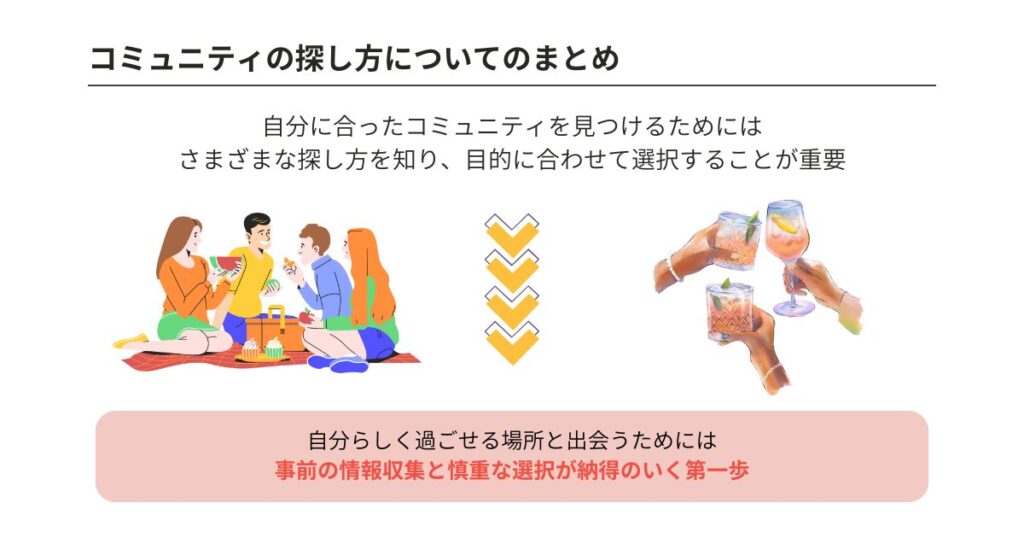 コミュニティの探し方や選び方を解説!参加前の注意点も詳しく紹介の画像