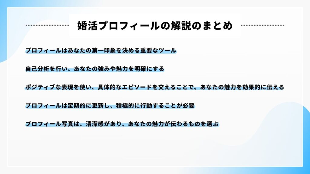 差が付く婚活プロフィールとは?書き方から例文まで徹底解説!の画像