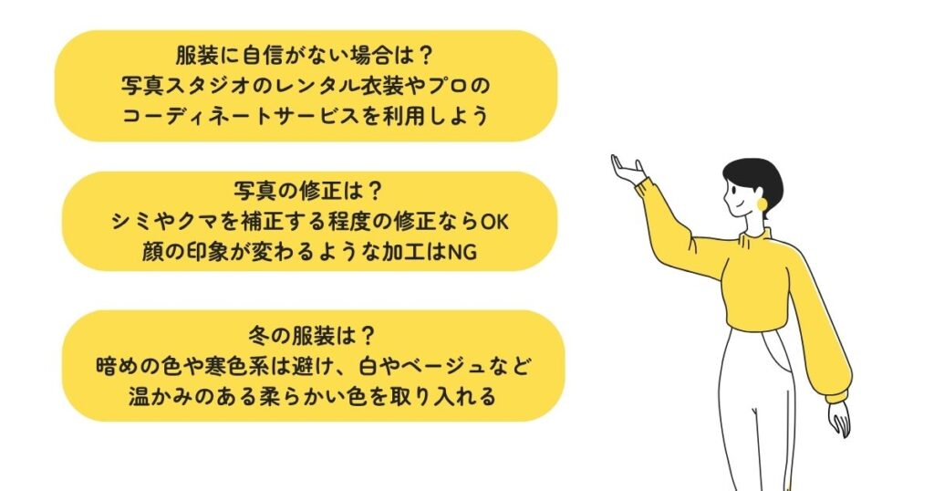 結婚相談所の写真で服装は何がいい？男女別に選ぶポイントを徹底解説の画像
