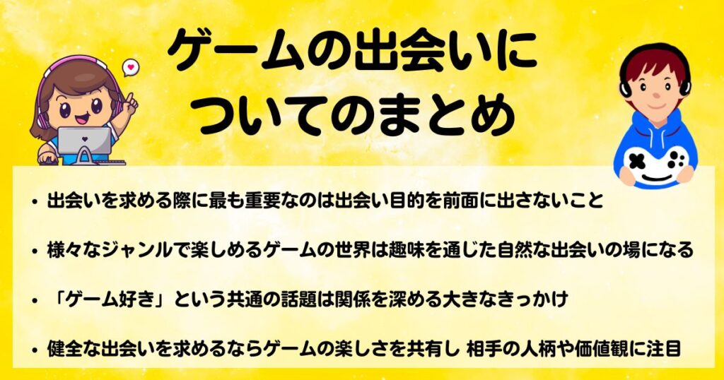 ゲームに出会いはあるオンラインのおすすめアプリや注意点も紹介の画像