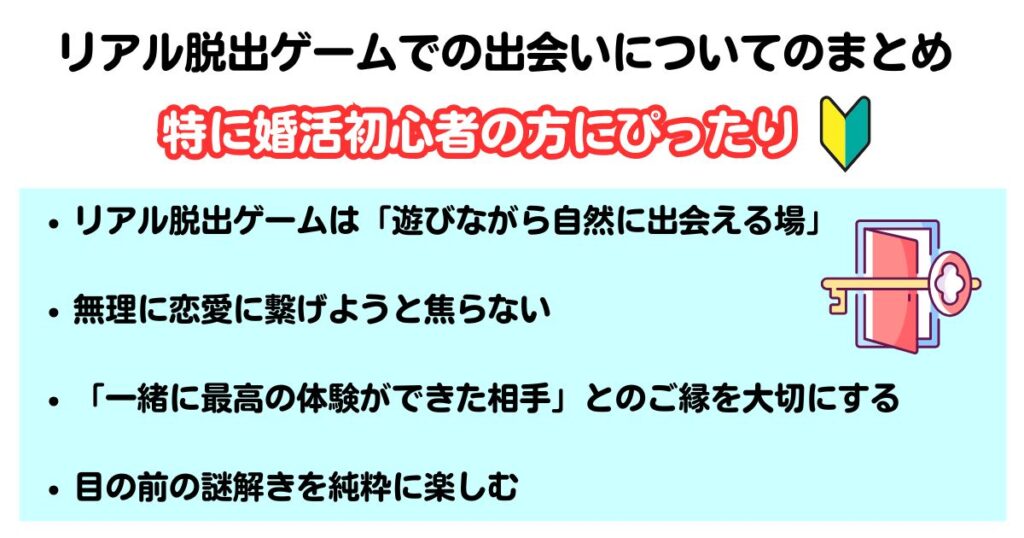 リアル脱出ゲームで出会いはある相手を探す際の注意点なども解説の画像