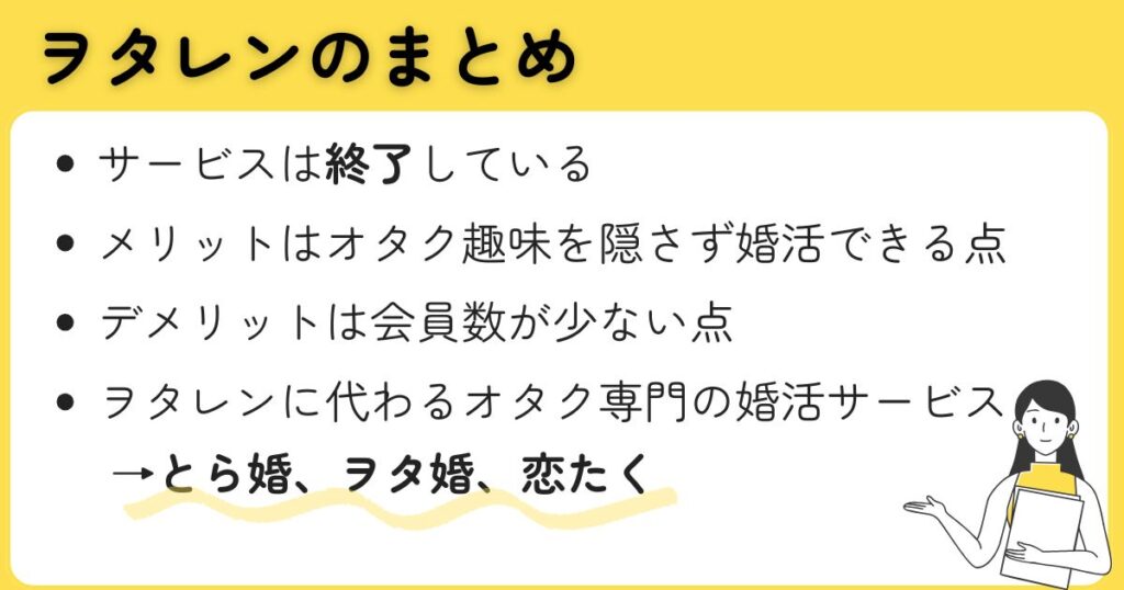 ヲタレンの口コミや評判を調査！サービス内容や出会えるのか解説の画像