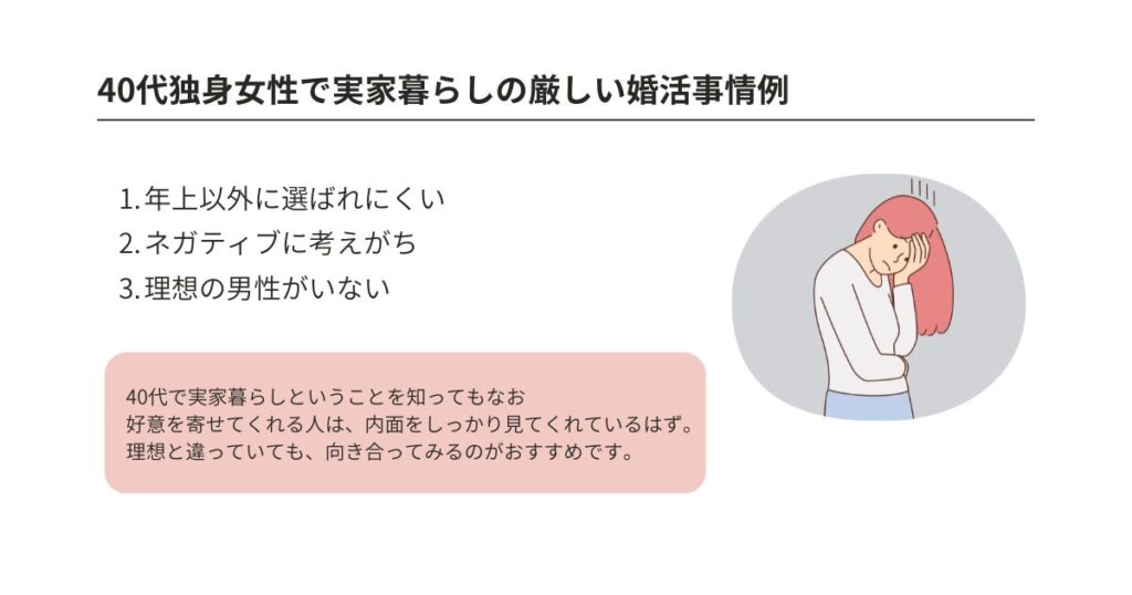 40代独身女性の実家暮らしは痛い?世間のイメージや婚活事情を解説