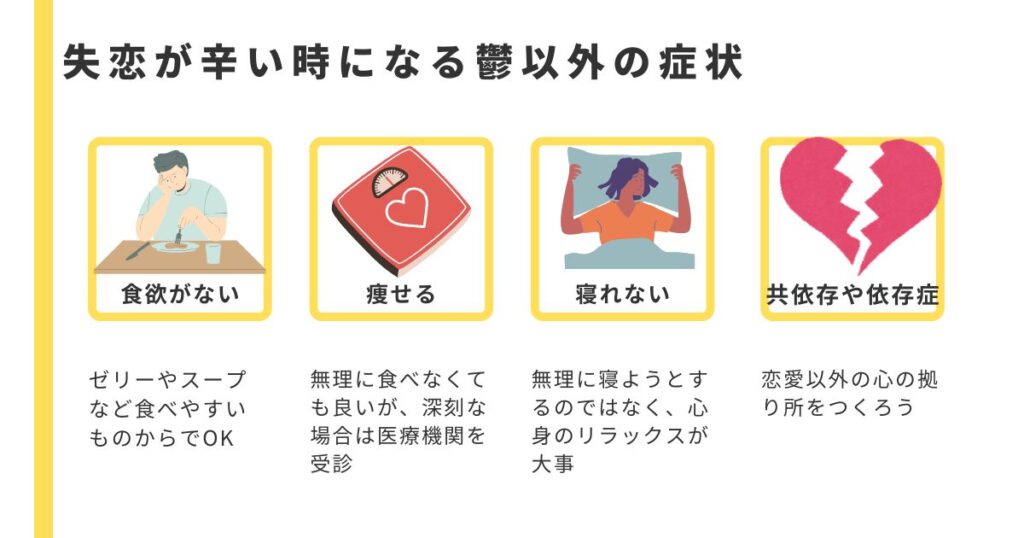 失恋が辛い時の立ち直り方を解説無理なく上手に忘れる方法はあるの画像