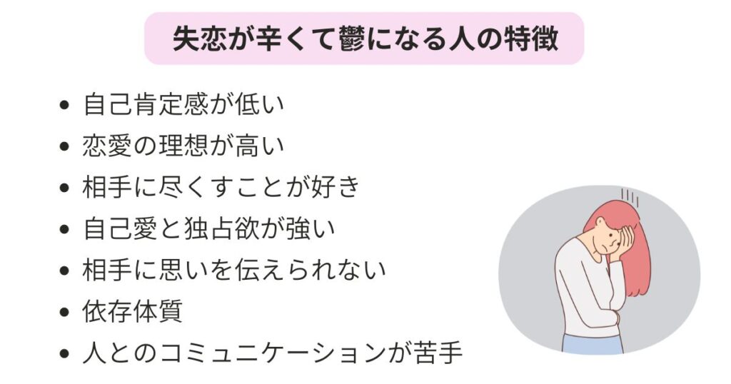 失恋が辛い時の立ち直り方を解説無理なく上手に忘れる方法はあるの画像