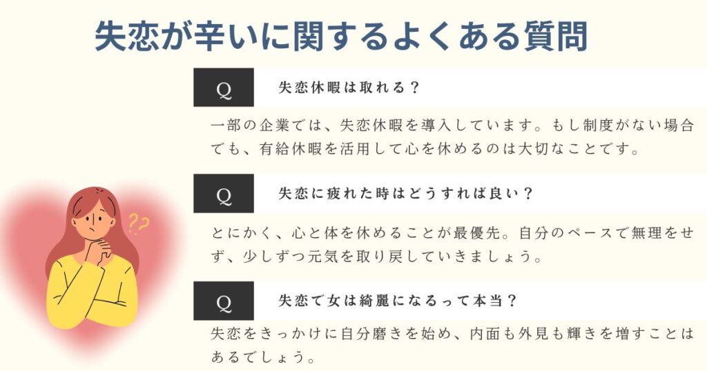 失恋が辛い時の立ち直り方を解説無理なく上手に忘れる方法はあるの画像