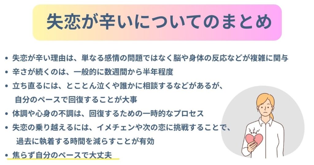 失恋が辛い時の立ち直り方を解説無理なく上手に忘れる方法はあるの画像