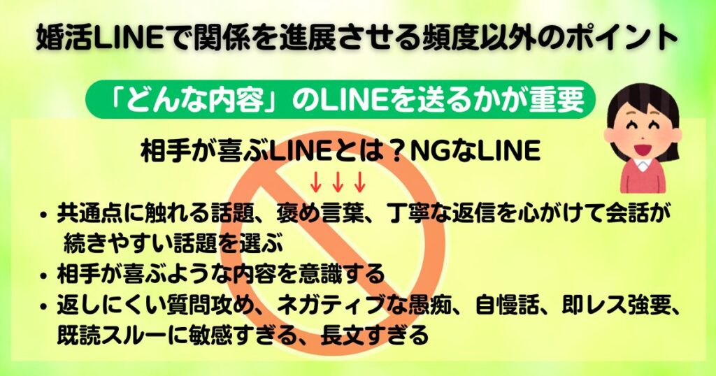 婚活のLINE頻度の最適解とは状況別にベストな頻度を解説の画像