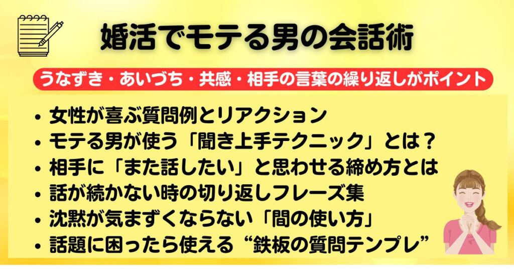 婚活会話が続かない男のための完全ガイド効果的な打開策も徹底解説の画像