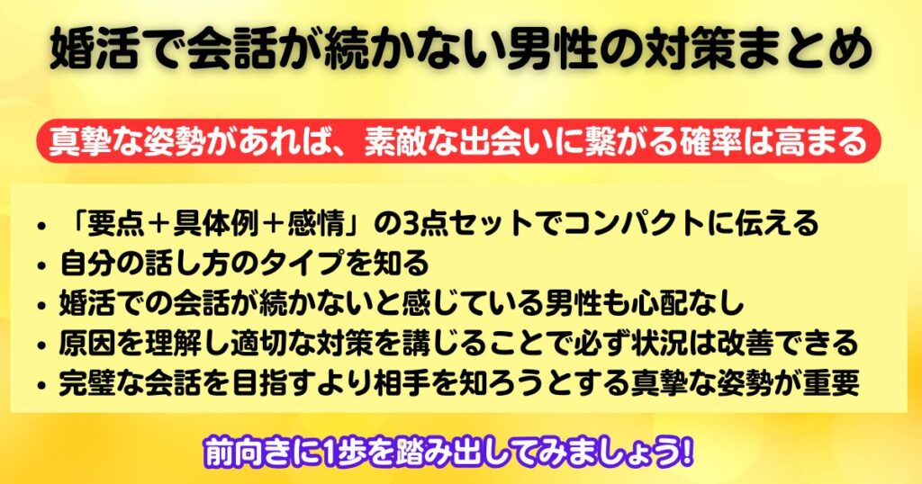 婚活会話が続かない男のための完全ガイド効果的な打開策も徹底解説の画像