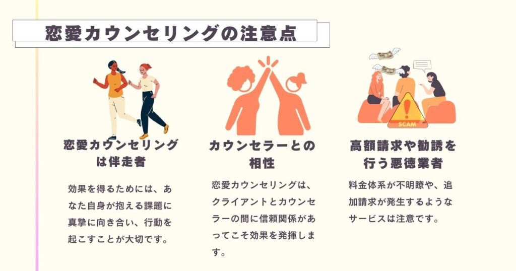 恋愛カウンセリングのおすすめを紹介サービス概要やメリットを解説の画像