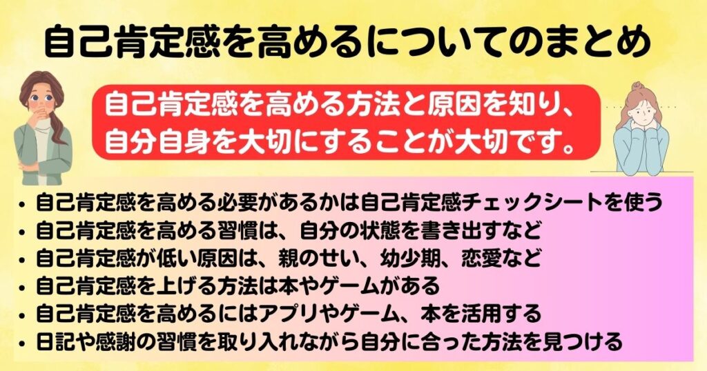 自己肯定感を高める方法を解説原因は幼少期にあったの画像