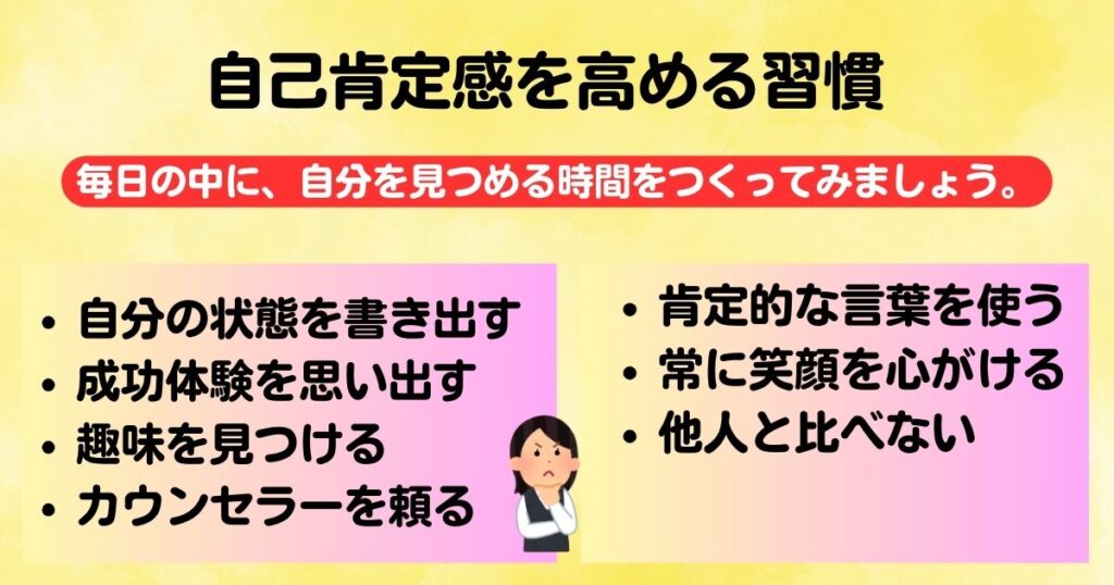 自己肯定感を高める方法を解説原因は幼少期にあったの画像