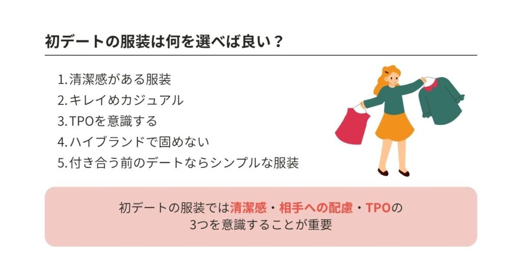 初デートの服装は何を選ぶ?春夏秋冬コーデを男女年齢別に徹底解説!の画像