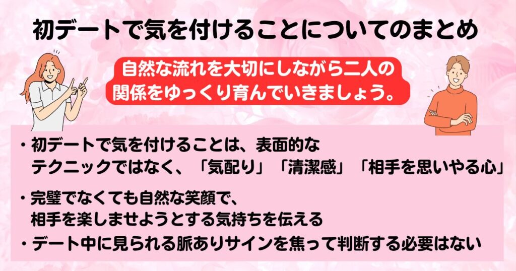 初デートで気を付けることは何脈ありサインや男性心理なども解説の画像
