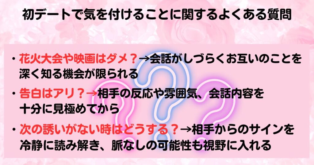初デートで気を付けることは何脈ありサインや男性心理なども解説の画像