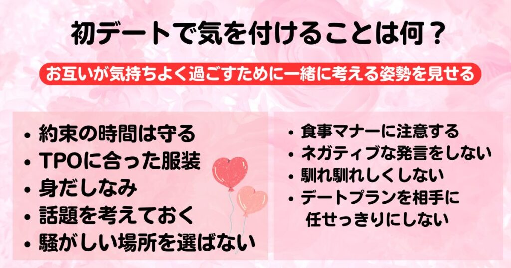 初デートで気を付けることは何脈ありサインや男性心理なども解説の画像