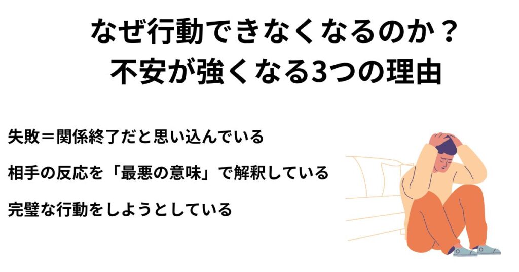 なぜ行動できなくなるのか？不安が強くなる3つの理由