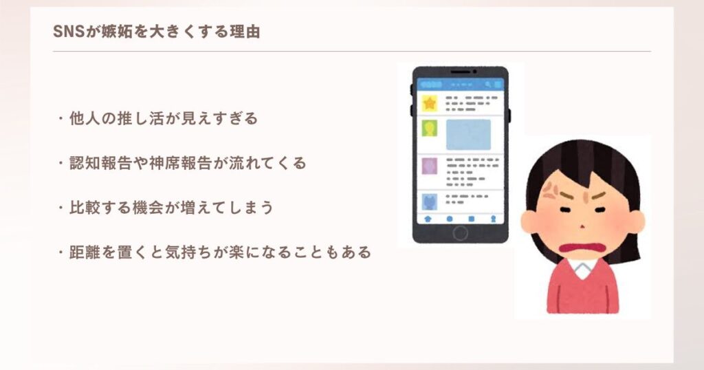 SNSが嫉妬を大きくする理由